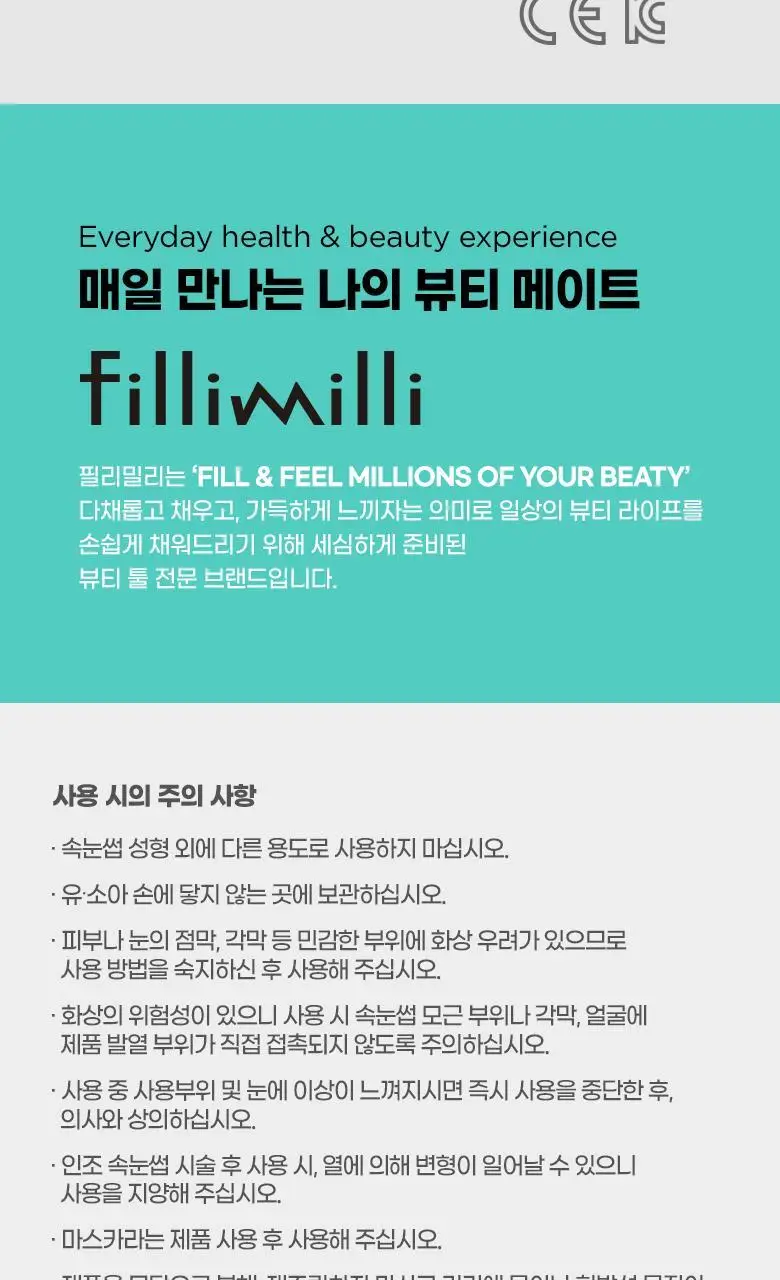 [앞뒤밀착C컬] 필리밀리 히팅뷰러_충전식(와이드 핏) 상세페이지 31